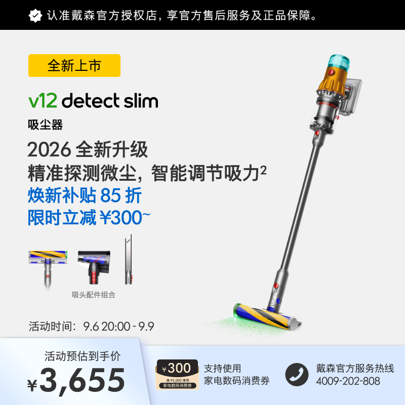 戴森V12DetectSlim轻量吸尘器图片