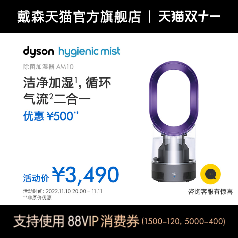 dyson戴森am10除菌家用卧室加湿器