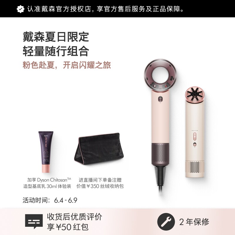 【新品】Dyson 戴森夏日限定HD19随行吹风机+mini cool风扇组合