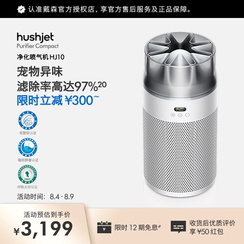 Dyson戴森HJ10净化喷气机除甲醛