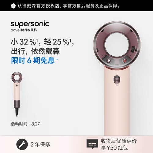 戴森HD19晨曦粉色吹风机
