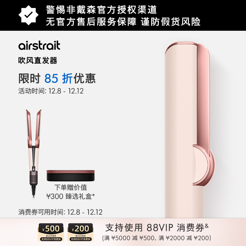 Dyson戴森HT01吹风直发器直板夹