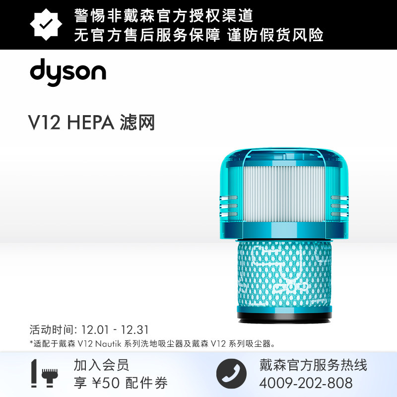【配件】戴森V12 HEPA 滤网