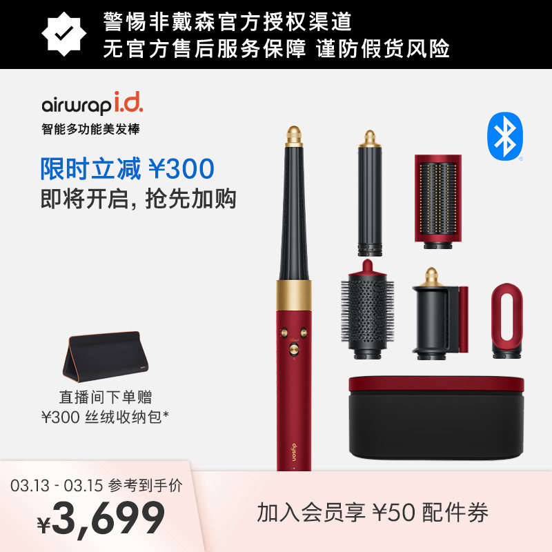Dyson戴森HS08智能多功能美发棒鎏金红丝绒色蓝牙卷发棒定型礼盒
