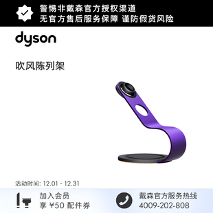 吹风机支架专属陈列架紫色 Dyson戴森Supersonic 配件