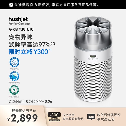 Dyson戴森HJ10净化喷气机除甲醛