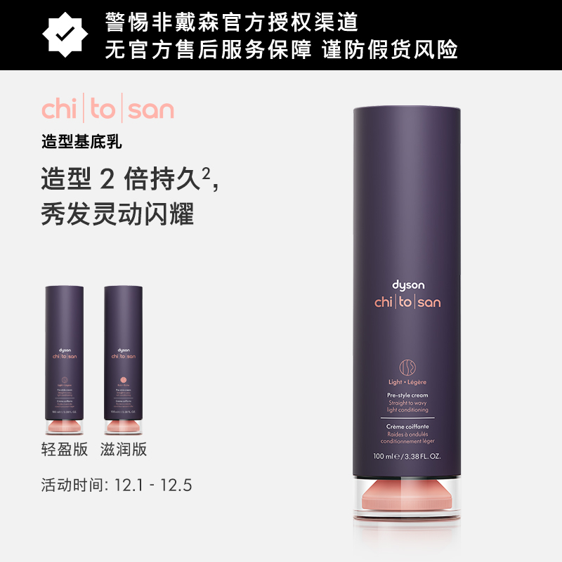 【新品】戴森波浪卷发造型乳