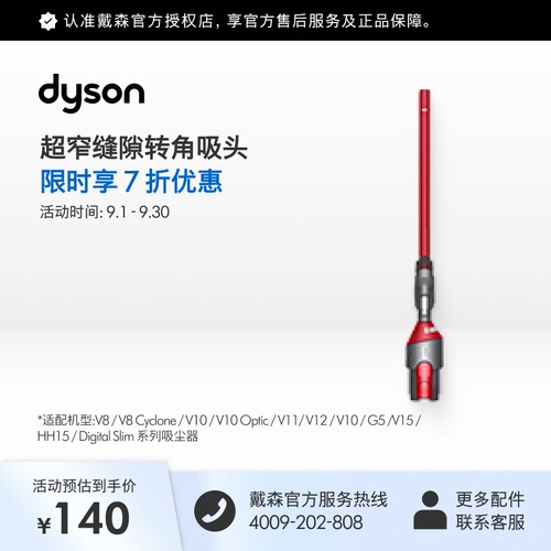 吸尘器超窄缝隙转角吸头