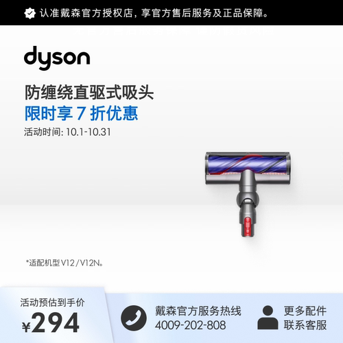 配件v12系列dyson直驱式吸头
