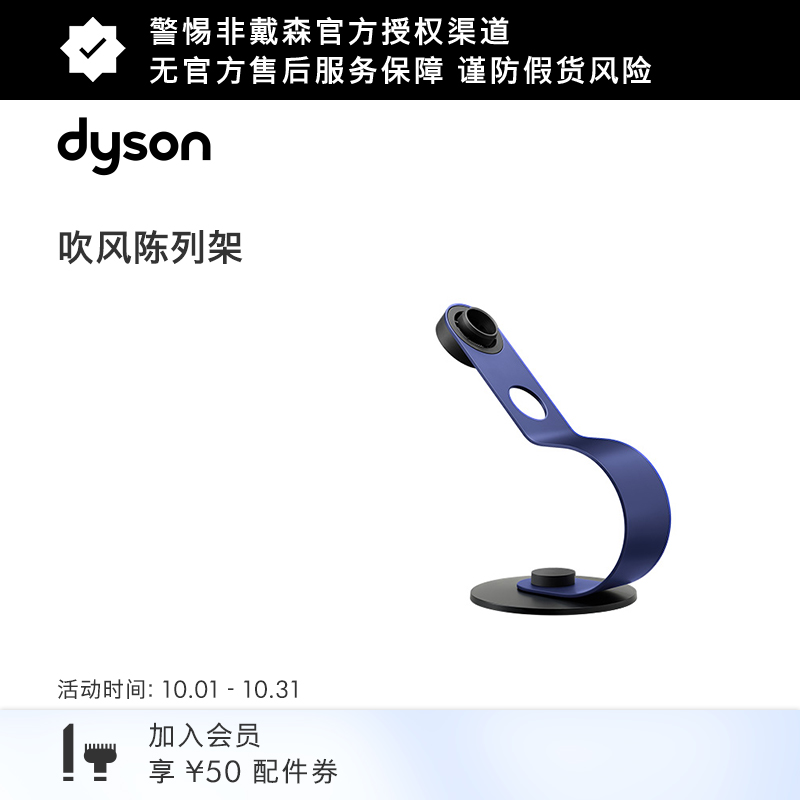 【配件】Dyson戴森Supersonic 智能吹风机陈列架收纳架普鲁士蓝