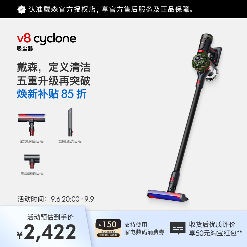 戴森V8Cyclone无线吸尘器家用图片