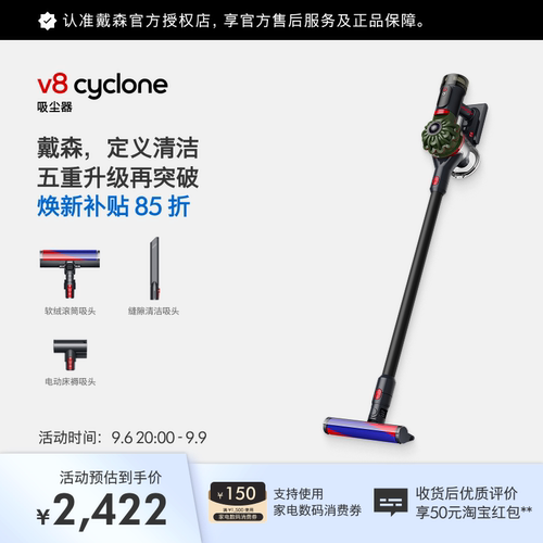 戴森V8Cyclone无线吸尘器家用