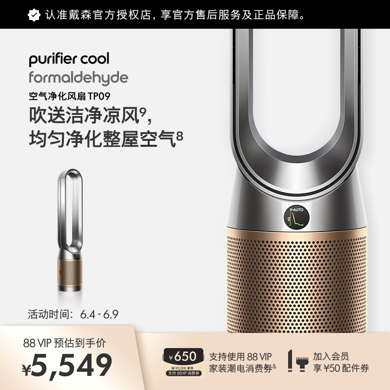 Dyson戴森TP09空气净化器无叶风扇循环凉风除猫狗皮屑异味除甲醛