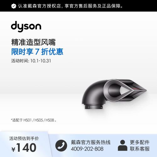 戴森HS05美发棒精准造型风嘴