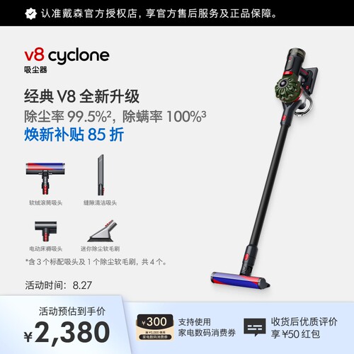 戴森V8Cyclone无线吸尘器家用