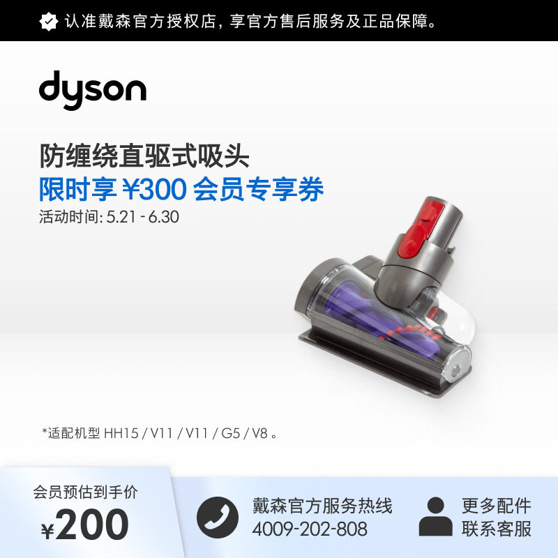 [官方配件]Dyson戴森吸尘器防缠绕螺旋形吸头适配V8 G5除螨清洁