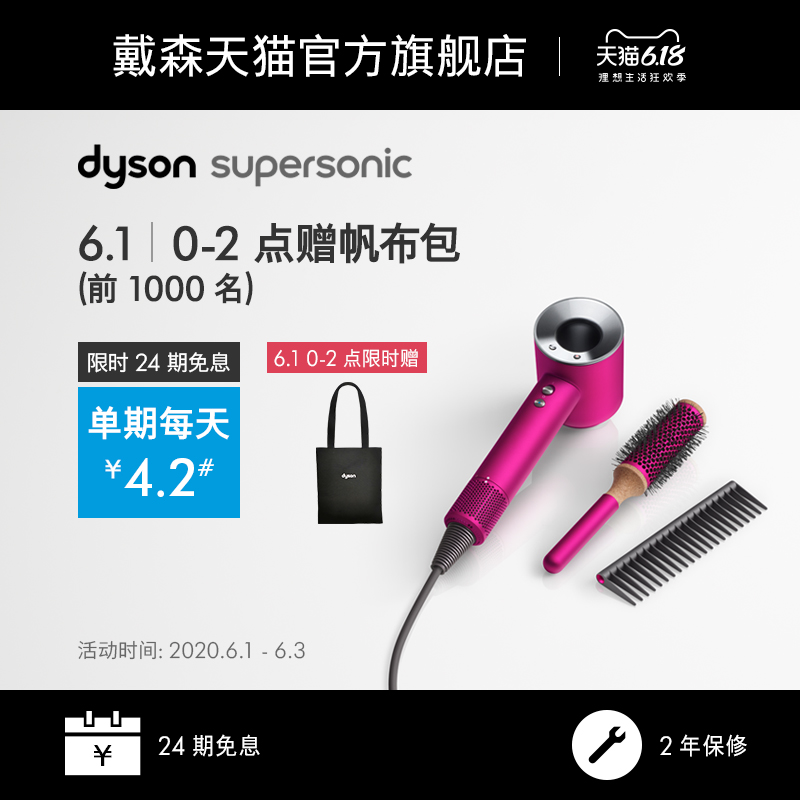 [24期免息]Dyson戴森吹風機Supersonic HD03紫紅鎳限定套裝家用在類目 個人護理/保健/按摩器材, 美髮工具, 電吹風中 - 來自Buy2taobao.com提供專業的淘寶代購服務