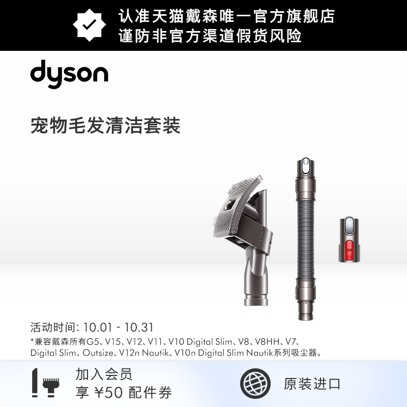 【配件】Dyson 戴森 宠物毛发清洁套装 适用于多种机型吸尘器