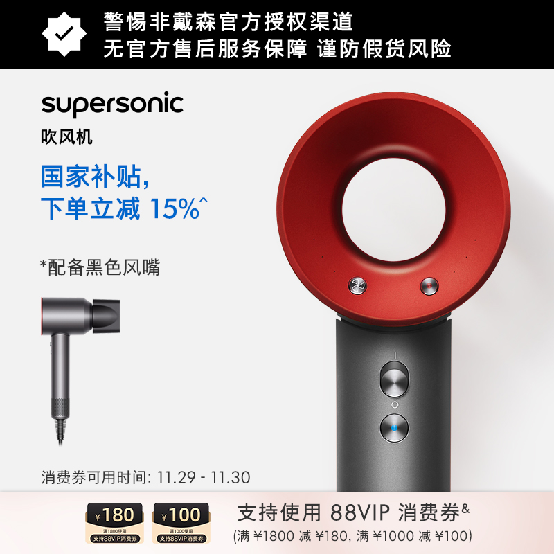 Dyson戴森HD08入门款家用吹风机中国红色黑色风嘴版智能温控护发