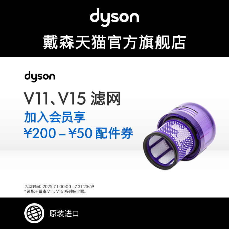【配件】戴森后置滤网适配于V11/V15系列吸尘器