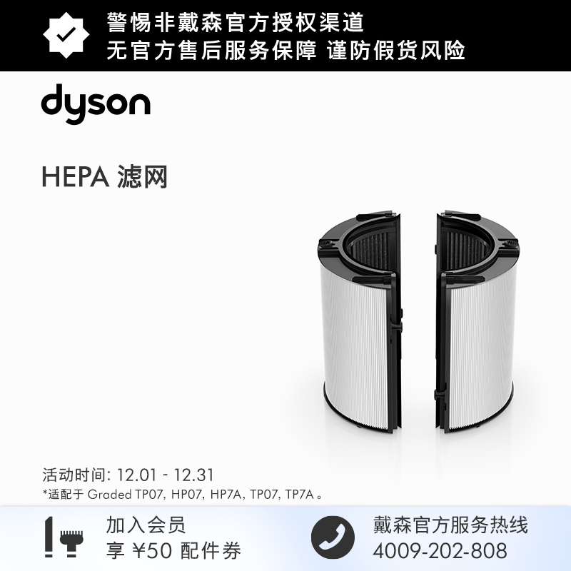 Dyson戴森TP07/HP07/PH03滤网