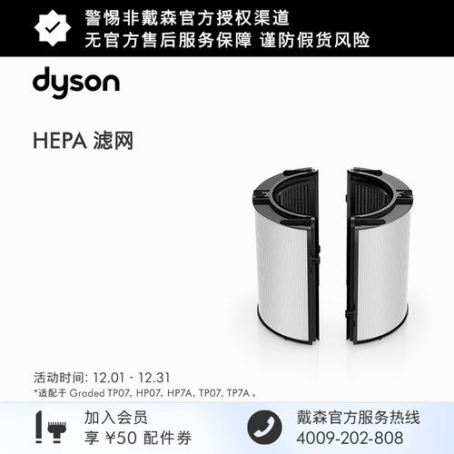 Dyson戴森TP07/HP07/PH03滤网