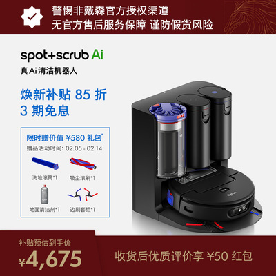戴森Spot+ScrubAi扫地机器人