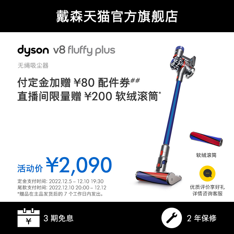 dyson戴森v8fluffy plus吸尘器