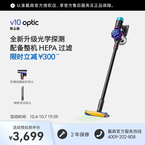 戴森V10Optic轻量吸尘器手持