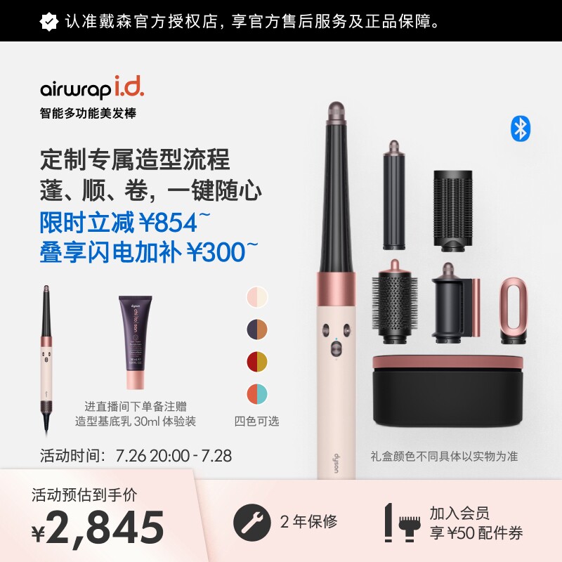 Dyson 戴森HS08智能多功能美发棒礼盒款 持久无热损伤 卷直两用