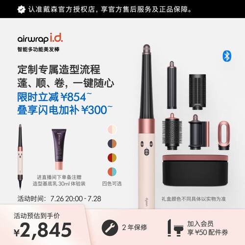 Dyson戴森HS08智能多功能美发棒