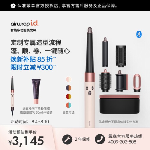 Dyson戴森HS08智能多功能美发棒