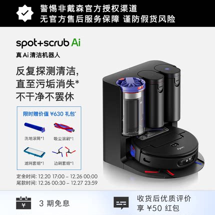 【重磅新品】dyson戴森Spot+Scrub Ai扫地机器人拖地一体水箱版