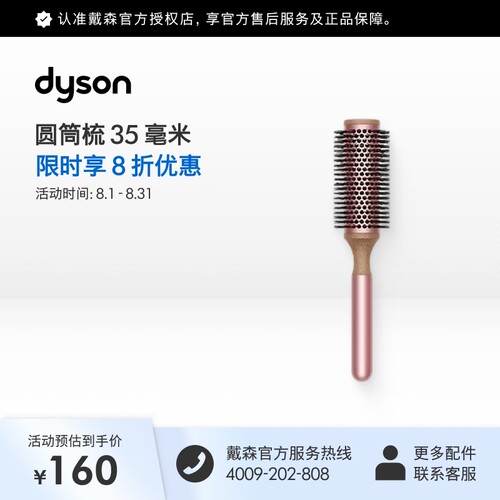 Dyson戴森吹风机配件35mm圆筒梳