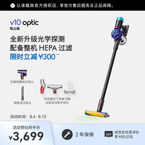 Dyson戴森V10optic无线吸尘器