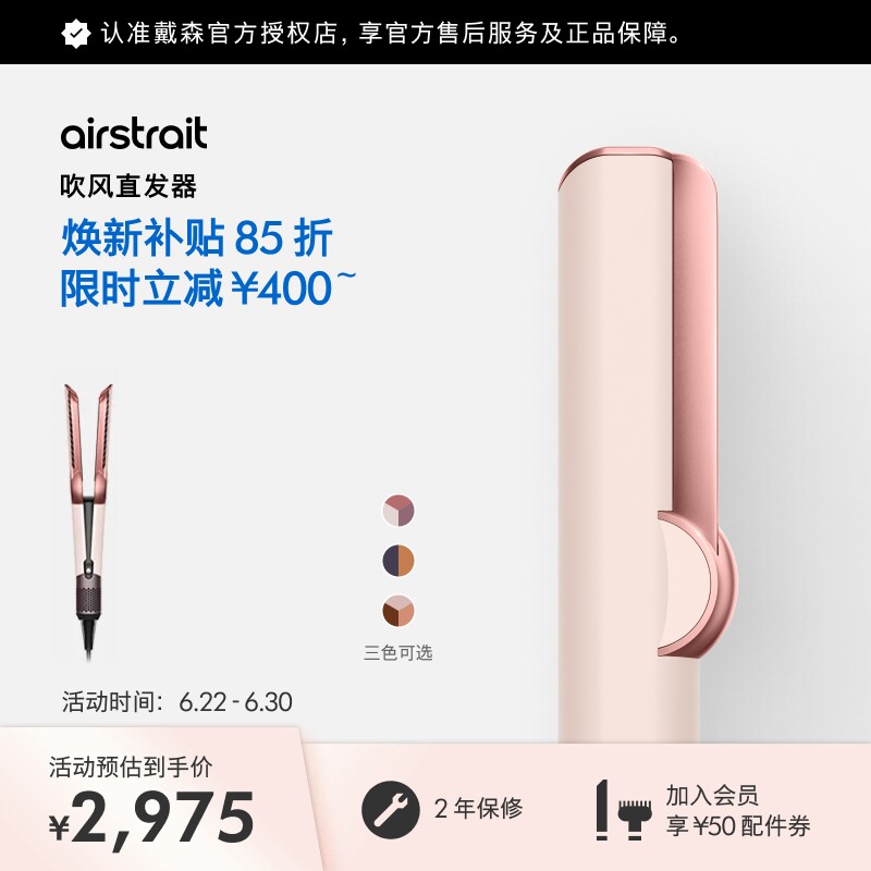 Dyson戴森HT01吹风直发器直板夹