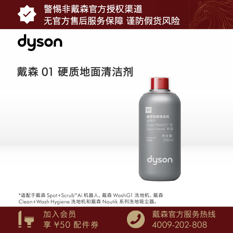 【配件】Dyson戴森01硬质地面清洁剂 适配AI机器人洗地机,生活电器,洗地机配件/耗材,淘宝优惠券,粉丝福利购,淘宝优惠卷
