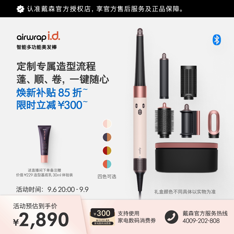 Dyson戴森HS08智能多功能美发棒图片