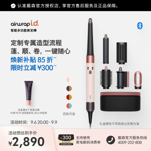 Dyson戴森HS08智能多功能美发棒