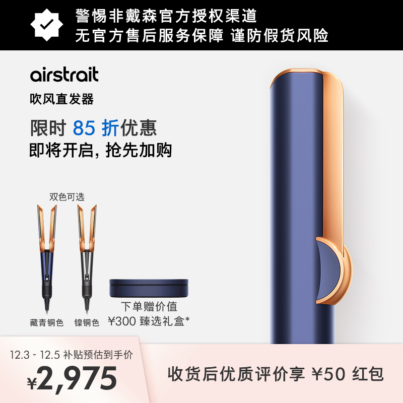 Dyson戴森HT01吹风直发器直板夹