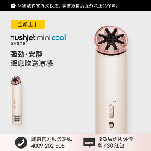 【新品】Dyson 戴森 mini cool便携风扇户外风扇强劲迷你风扇