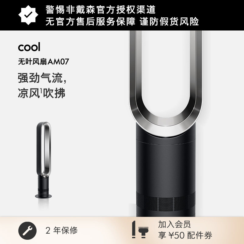 Dyson戴森AM07无叶风扇落地扇凉风电风扇 官方旗舰正品