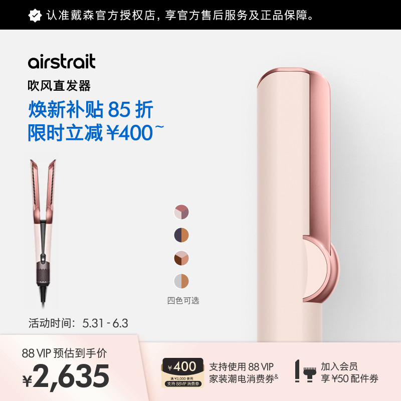 Dyson戴森HT01吹风直发器直板夹