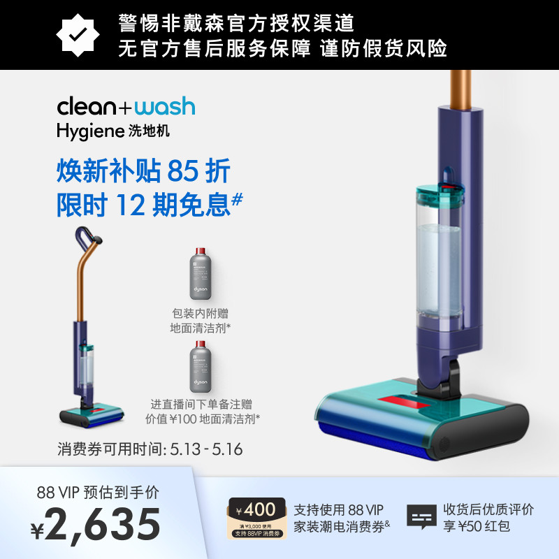 Dyson戴森Clean+Wash Hygiene洗地机洗拖地一体自动清洗