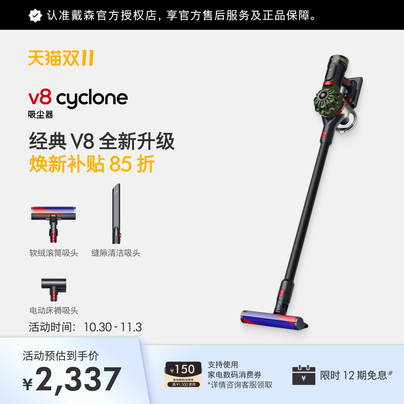 Dyson  戴森V8 Cyclone无线手持吸尘器家用强吸力除尘除菌除螨