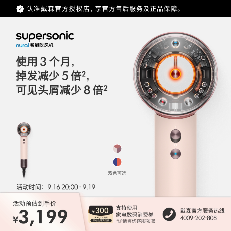 戴森HD16智能吹风机家用负离子图片