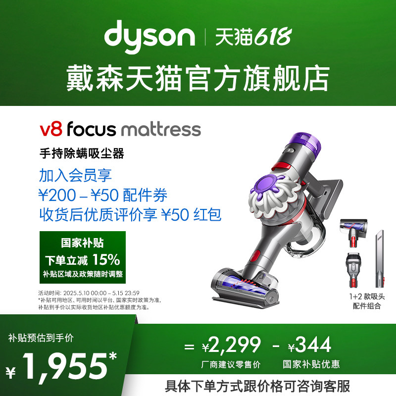 【国家补贴15%】Dyson戴森V8 Mattress车载家用吸尘器手持除螨仪