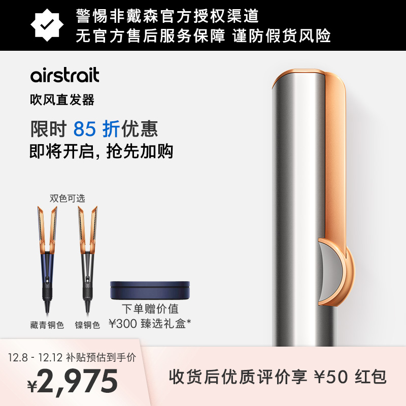 Dyson戴森HT01吹风直发器直板夹