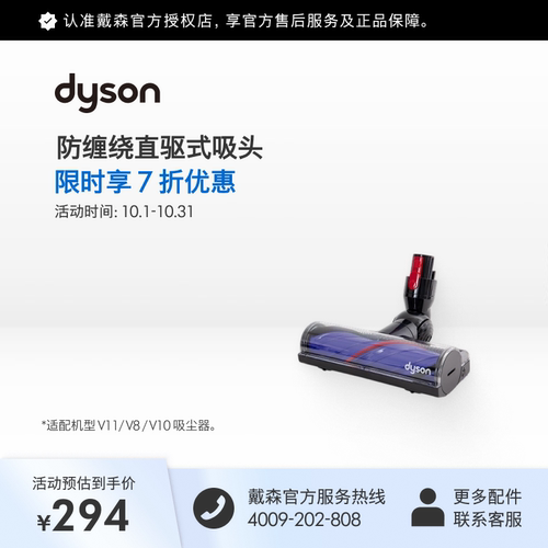 Dyson/戴森防缠绕直驱式吸头