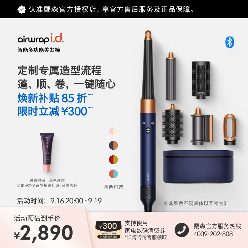 Dyson戴森HS08智能多功能美发棒										